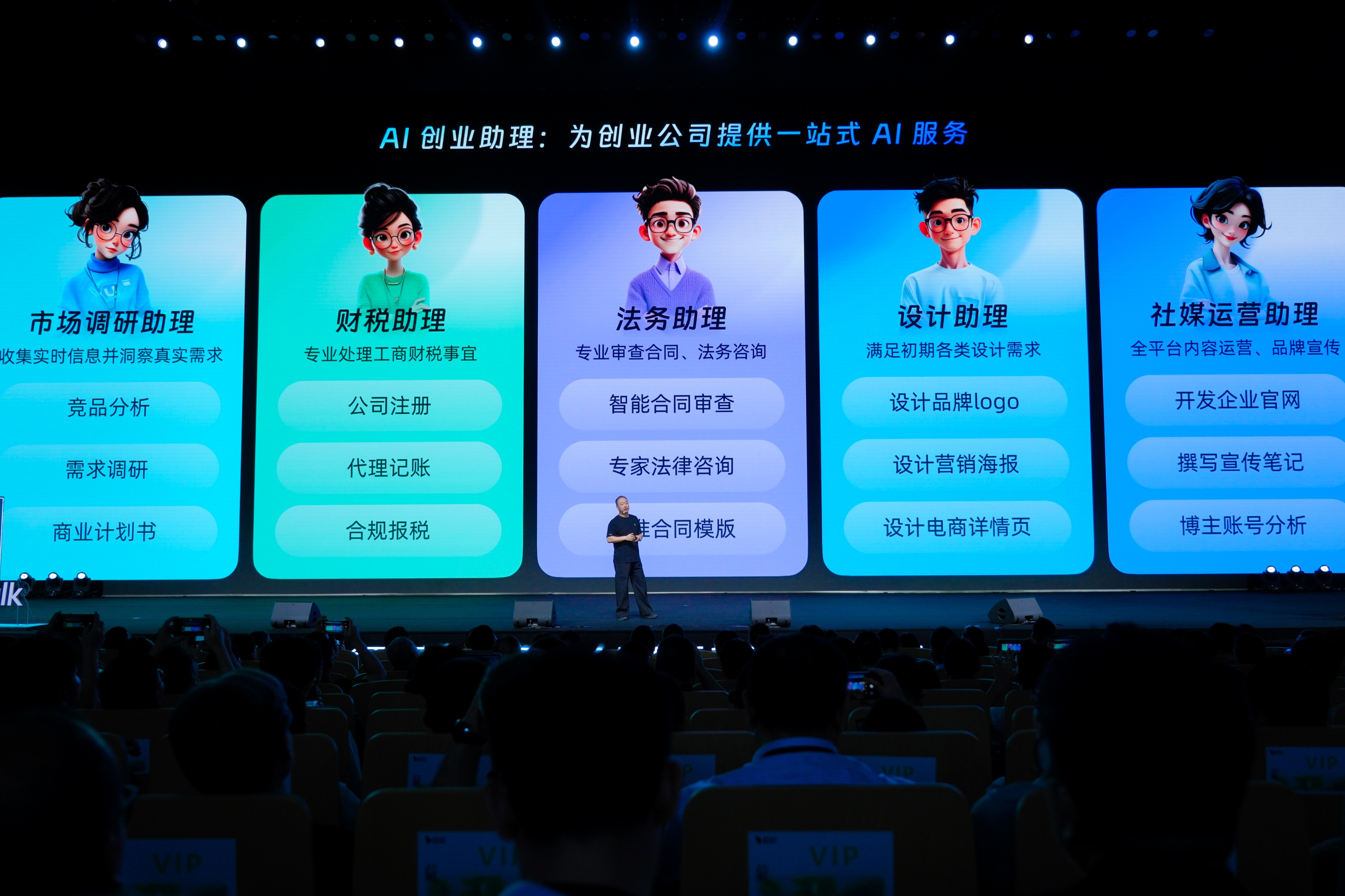 钉钉CEO陈航：AI创业助理将帮助所有初创公司实现“一人公司”