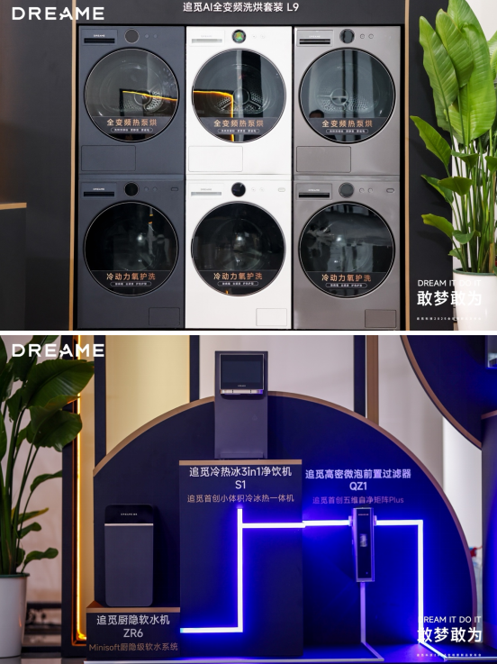 追觅科技30余款全场景新品发布,以系统能力奠定“技术流派”的最终胜利 追觅科技30余款全场景新品发布,以系统能力奠定“技术流派”的最终胜利