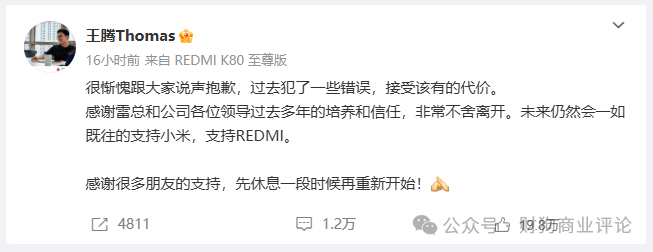 锐思考 | 王腾“陨落”:小米铁腕之下,忠诚与利益的风暴 锐思考 | 王腾“陨落”:小米铁腕之下,忠诚与利益的风暴