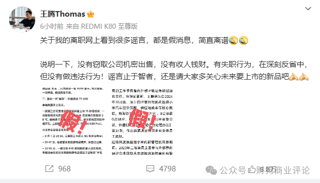 锐思考 | 王腾“陨落”:小米铁腕之下,忠诚与利益的风暴 锐思考 | 王腾“陨落”:小米铁腕之下,忠诚与利益的风暴