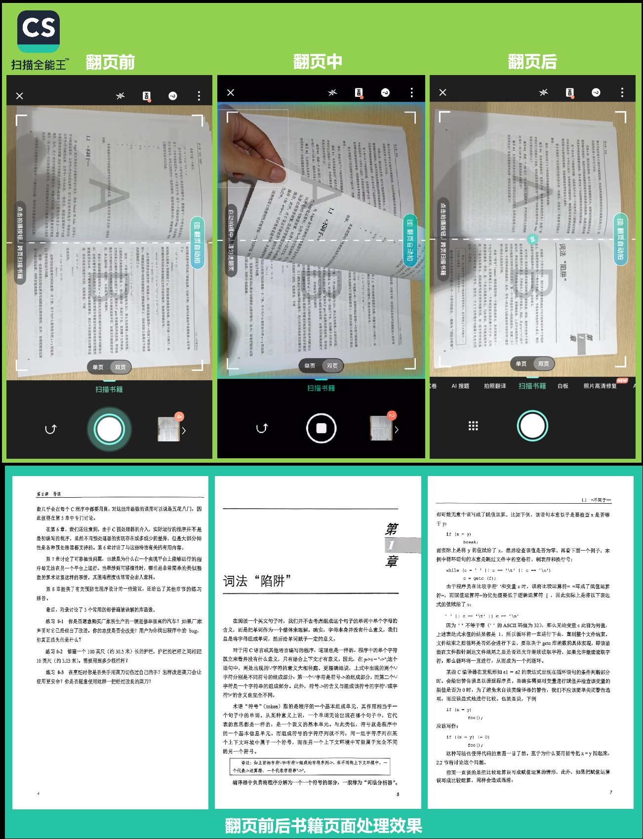 第41个教师节来临,扫描全能王“翻页自动拍”助力百页教参“一扫成册” 第41个教师节来临,扫描全能王“翻页自动拍”助力百页教参“一扫成册”