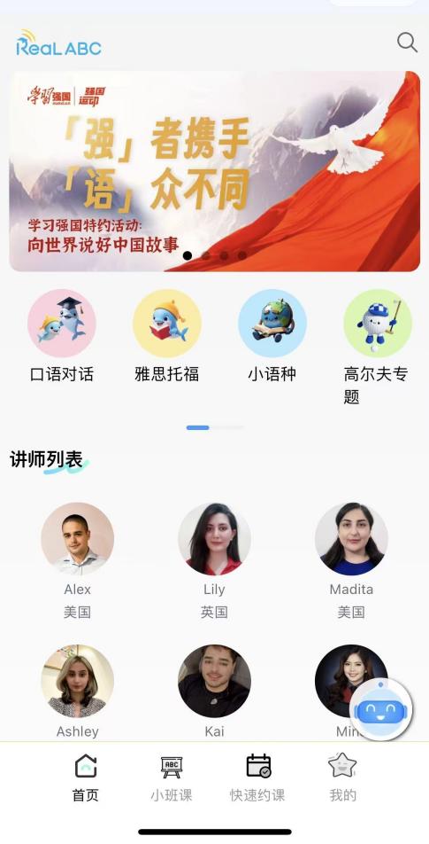 「焦点」学习强国强国运动携手ReaL ABC推出“地道英语打卡”活动 「焦点」学习强国强国运动携手ReaL ABC推出“地道英语打卡”活动