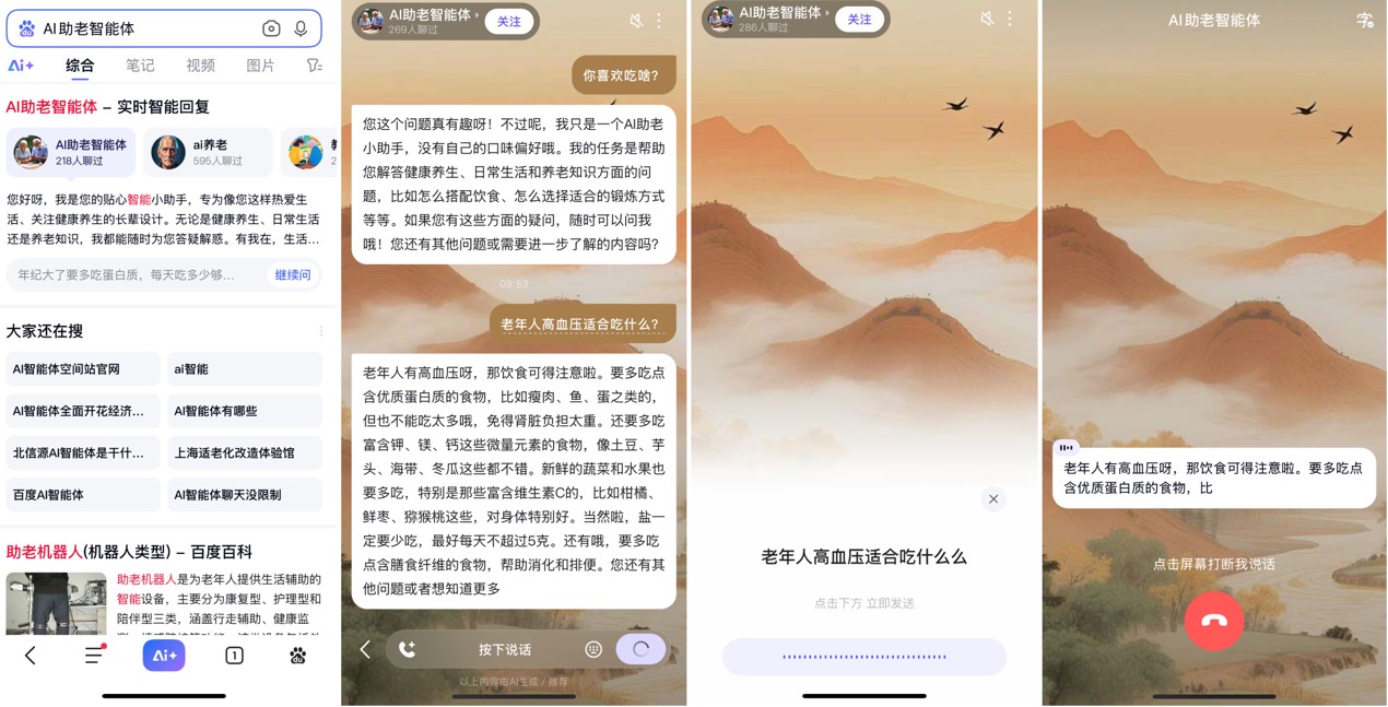 用科技温度弥合数字鸿沟,中国老龄事业发展基金会与百度共同发布“AI助老公益计划” 用科技温度弥合数字鸿沟,中国老龄事业发展基金会与百度共同发布“AI助老公益计划”