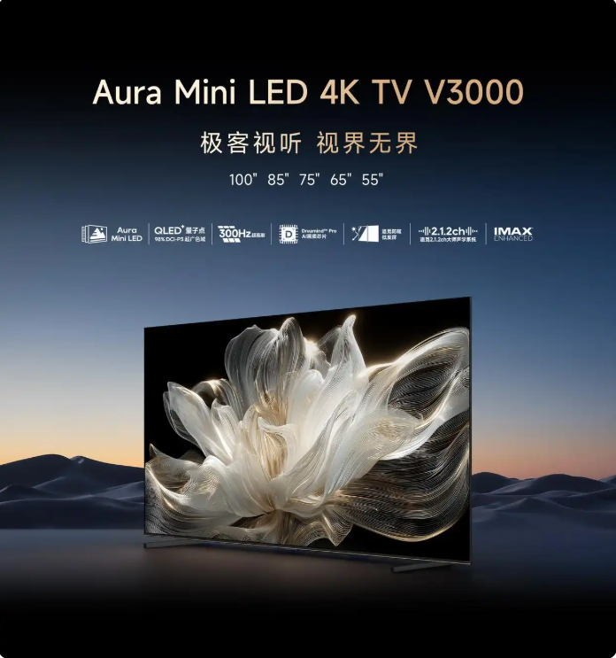 高亮高画质我全都要！ 解密追觅电视Aura Mini LED背光技术