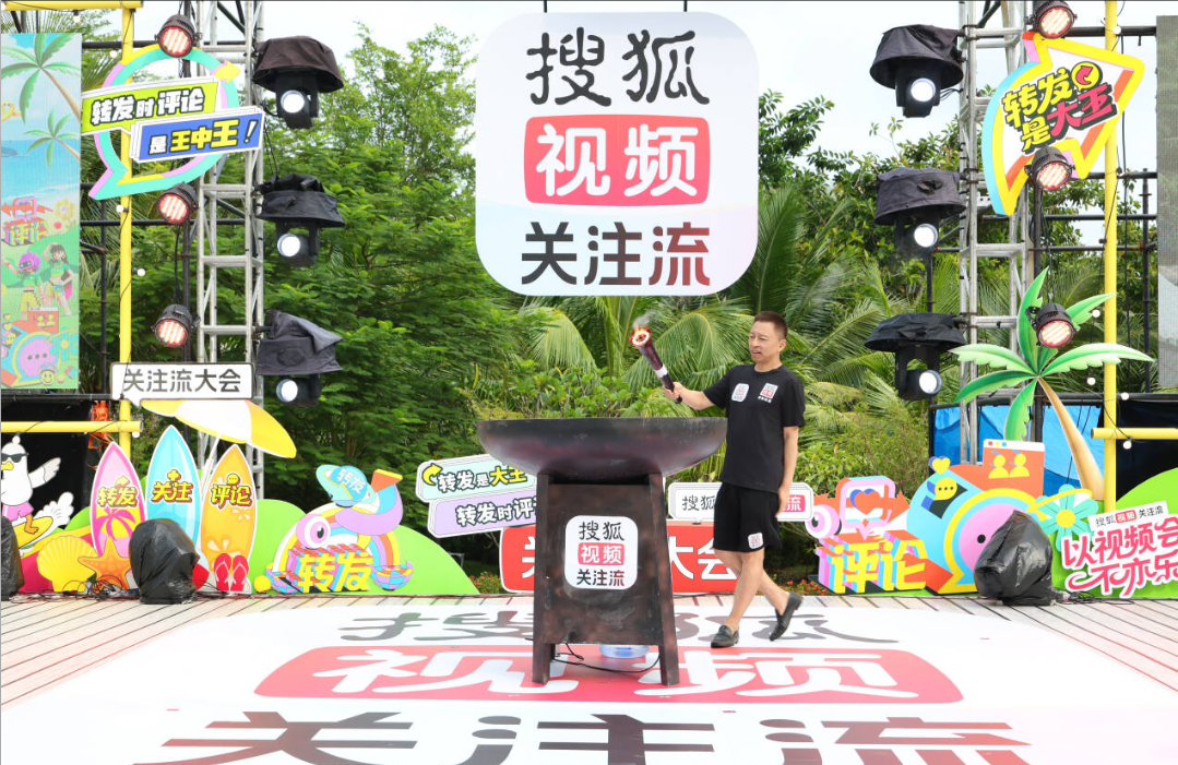 2025秋季搜狐视频播主大会三亚成功举办 关注流多元社交与百大荣誉点亮盛会 2025秋季搜狐视频播主大会三亚成功举办 关注流多元社交与百大荣誉点亮盛会