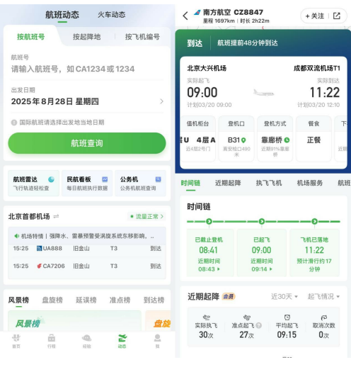 我看App |  航旅纵横：一站式解决你的民航出行问题