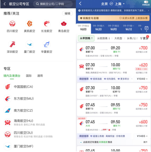 我看App |  航旅纵横：一站式解决你的民航出行问题