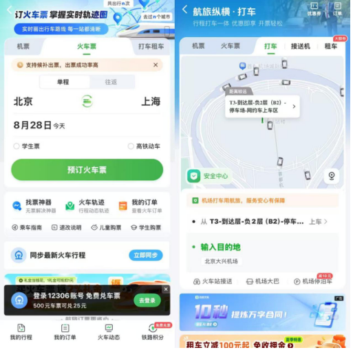 我看App |  航旅纵横：一站式解决你的民航出行问题