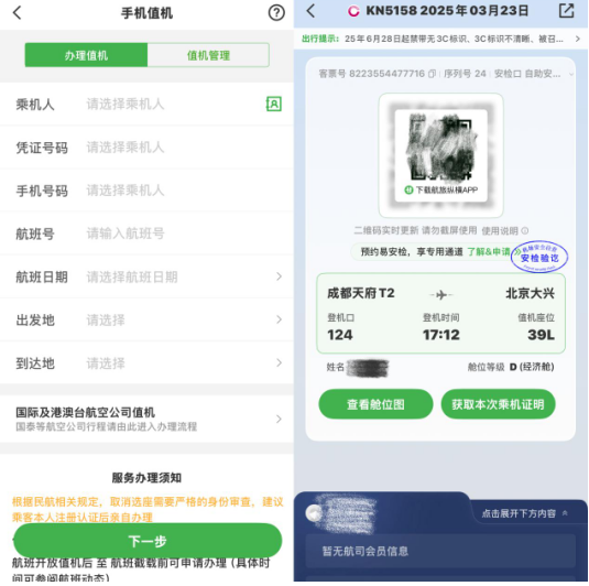 我看App |  航旅纵横：一站式解决你的民航出行问题