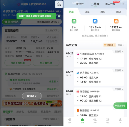 我看App |  航旅纵横：一站式解决你的民航出行问题