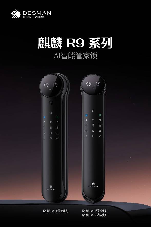 五大权威认证,德施曼麒麟R9拿下AI智能锁全国销量第一 五大权威认证,德施曼麒麟R9拿下AI智能锁全国销量第一