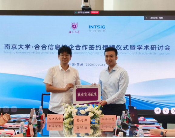 打通AI人才“供给侧”与“需求侧”:合合信息与南京大学携手打造产业实践基地 打通AI人才“供给侧”与“需求侧”:合合信息与南京大学携手打造产业实践基地