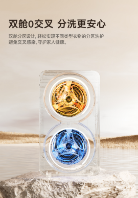别再一锅炖，分区洗更健康！追觅「双黄蛋」洗烘机抖音正式开售