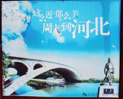 高佳思考 | 途径赵州未见桥