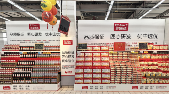 “烟火气”遇上“质价比” 大润发自有品牌节高能揭幕 “烟火气”遇上“质价比” 大润发自有品牌节高能揭幕