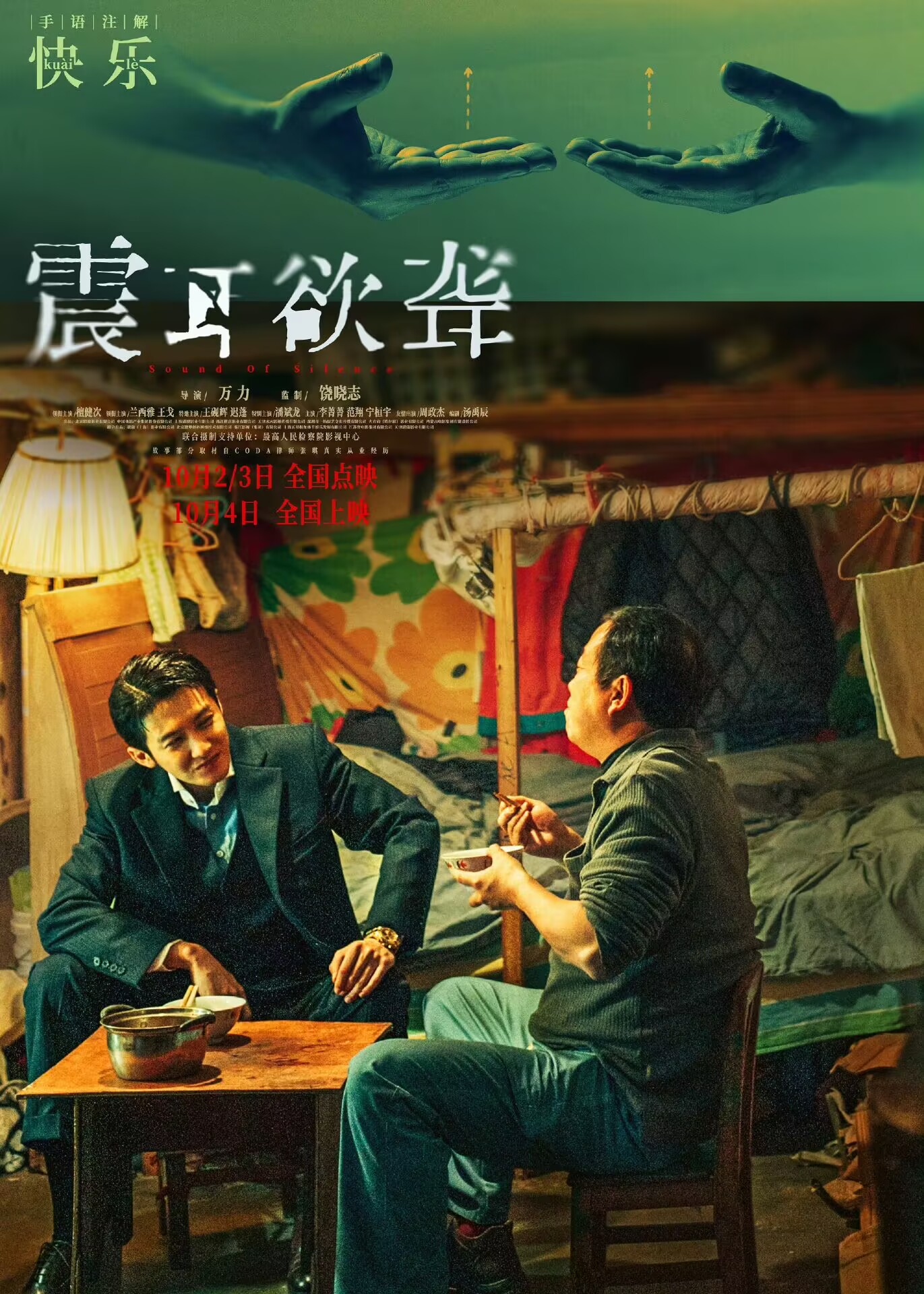 我看App | 《震耳欲聋》：用寂静之声划破喧嚣假象