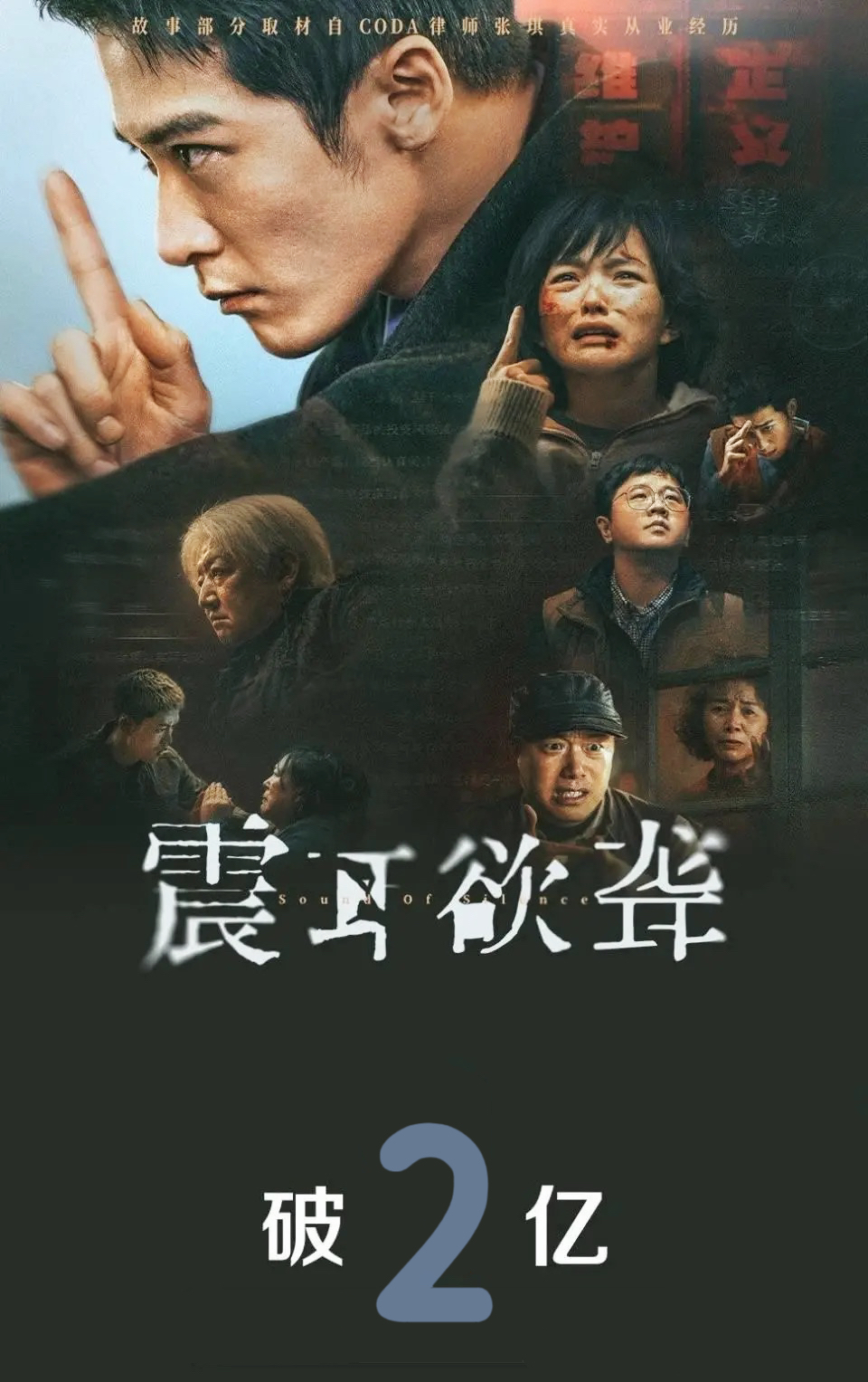 我看App | 《震耳欲聋》：用寂静之声划破喧嚣假象