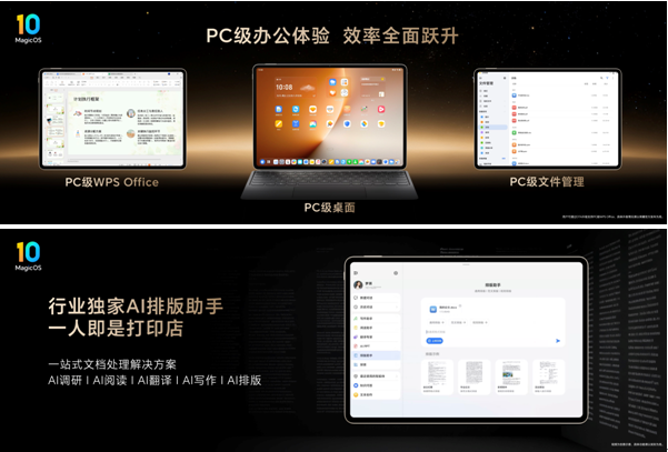 最强安卓旗舰平板!荣耀MagicPad3 Pro打造行业最强体验天花板 最强安卓旗舰平板!荣耀MagicPad3 Pro打造行业最强体验天花板