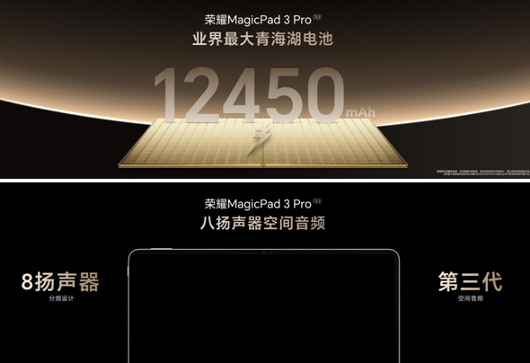 最强安卓旗舰平板!荣耀MagicPad3 Pro打造行业最强体验天花板 最强安卓旗舰平板!荣耀MagicPad3 Pro打造行业最强体验天花板