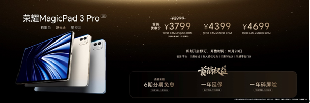 最强安卓旗舰平板!荣耀MagicPad3 Pro打造行业最强体验天花板 最强安卓旗舰平板!荣耀MagicPad3 Pro打造行业最强体验天花板