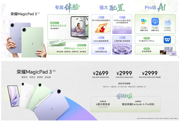 最强安卓旗舰平板!荣耀MagicPad3 Pro打造行业最强体验天花板 最强安卓旗舰平板!荣耀MagicPad3 Pro打造行业最强体验天花板