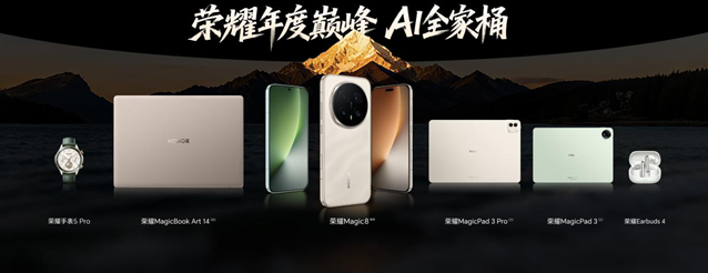 开新局见未来，荣耀发布首款自进化AI原生手机荣耀Magic8系列