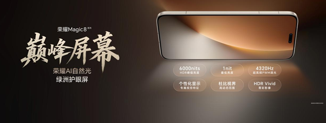 开新局见未来，荣耀发布首款自进化AI原生手机荣耀Magic8系列