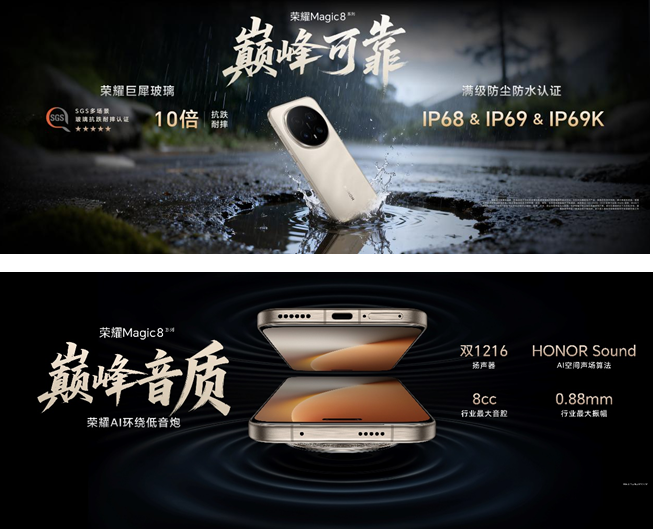 开新局见未来，荣耀发布首款自进化AI原生手机荣耀Magic8系列