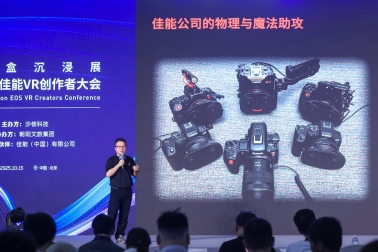 开启VR影像商业增长新篇章 第二届佳能VR创作者大会引爆全生态 开启VR影像商业增长新篇章 第二届佳能VR创作者大会引爆全生态