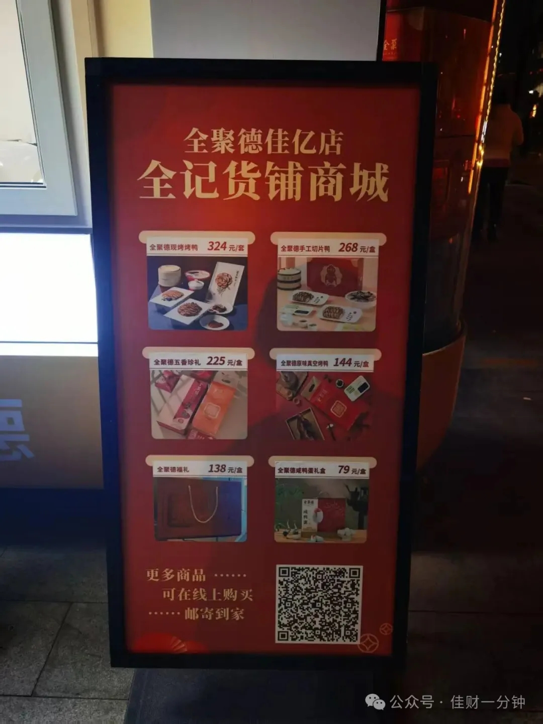 高佳思考 | 全聚德快餐你吃过吗? 高佳思考 | 全聚德快餐你吃过吗?