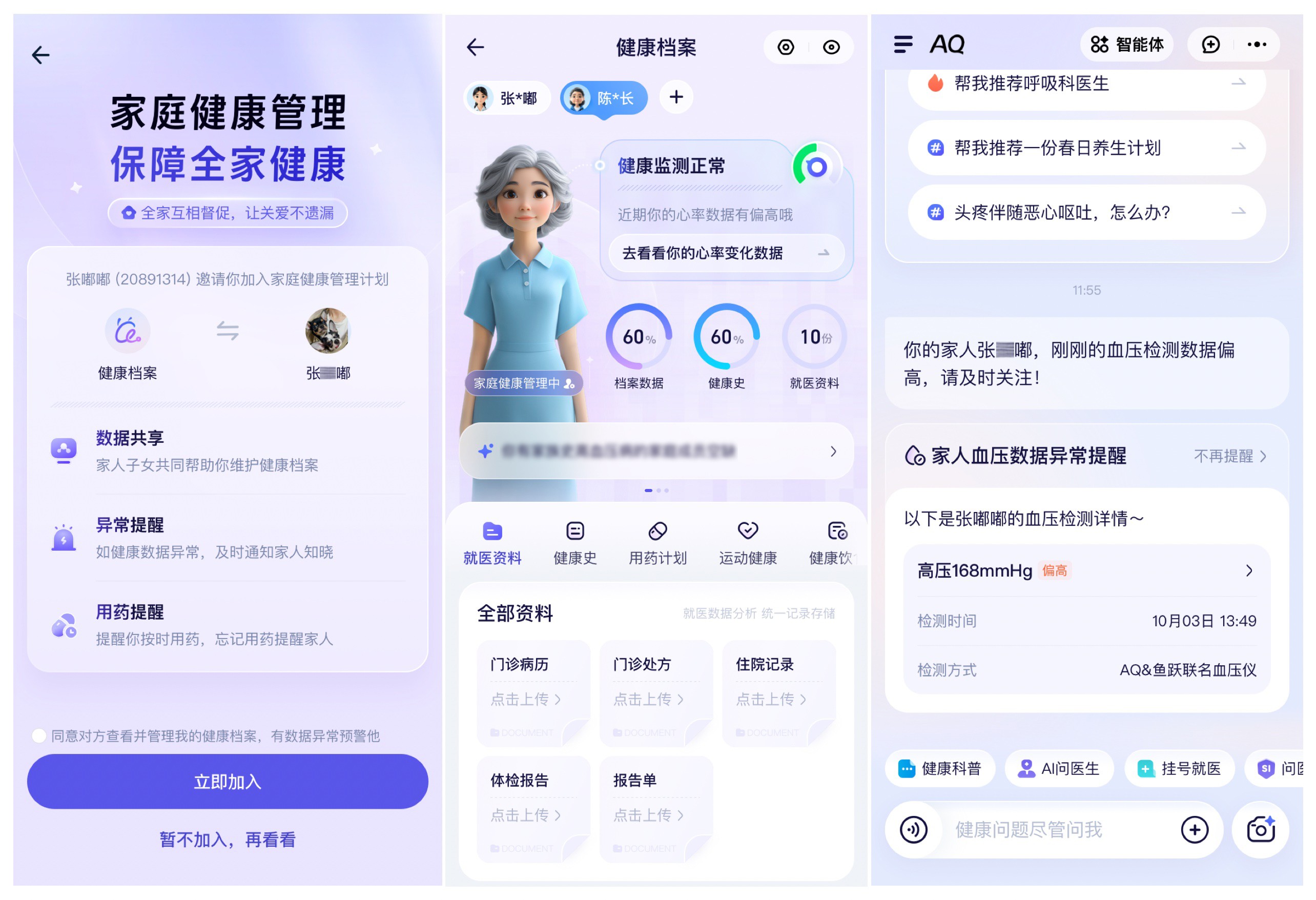 我看App | 直击老年慢性病痛点!AQ推出五大功能,一站式管理父母健康问题 我看App | 直击老年慢性病痛点!AQ推出五大功能,一站式管理父母健康问题