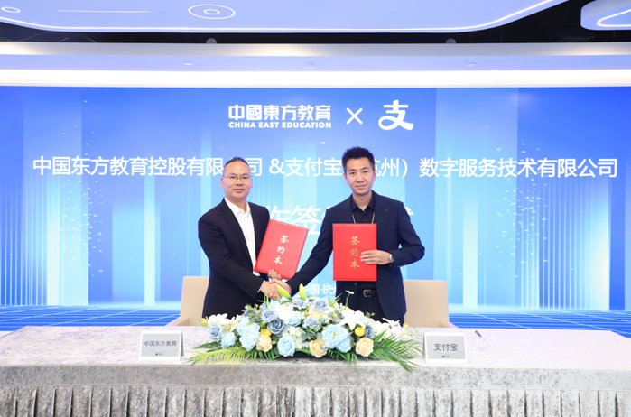 「焦点」中国东方教育与支付宝全面合作  助力职业培训数字化
