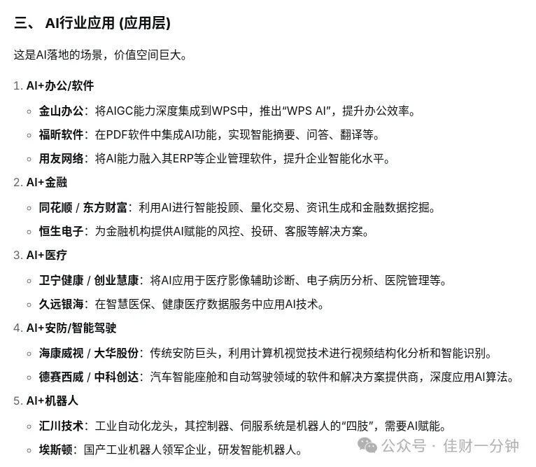 高佳思考 | AI改变生活