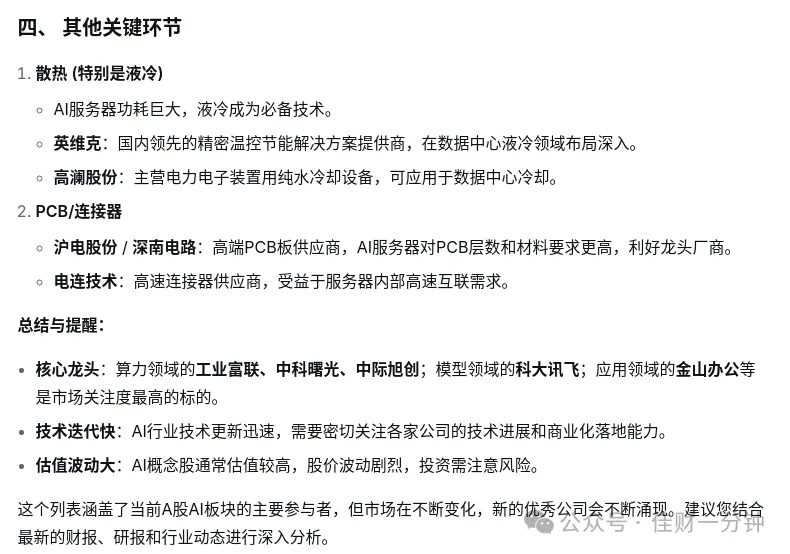 高佳思考 | AI改变生活