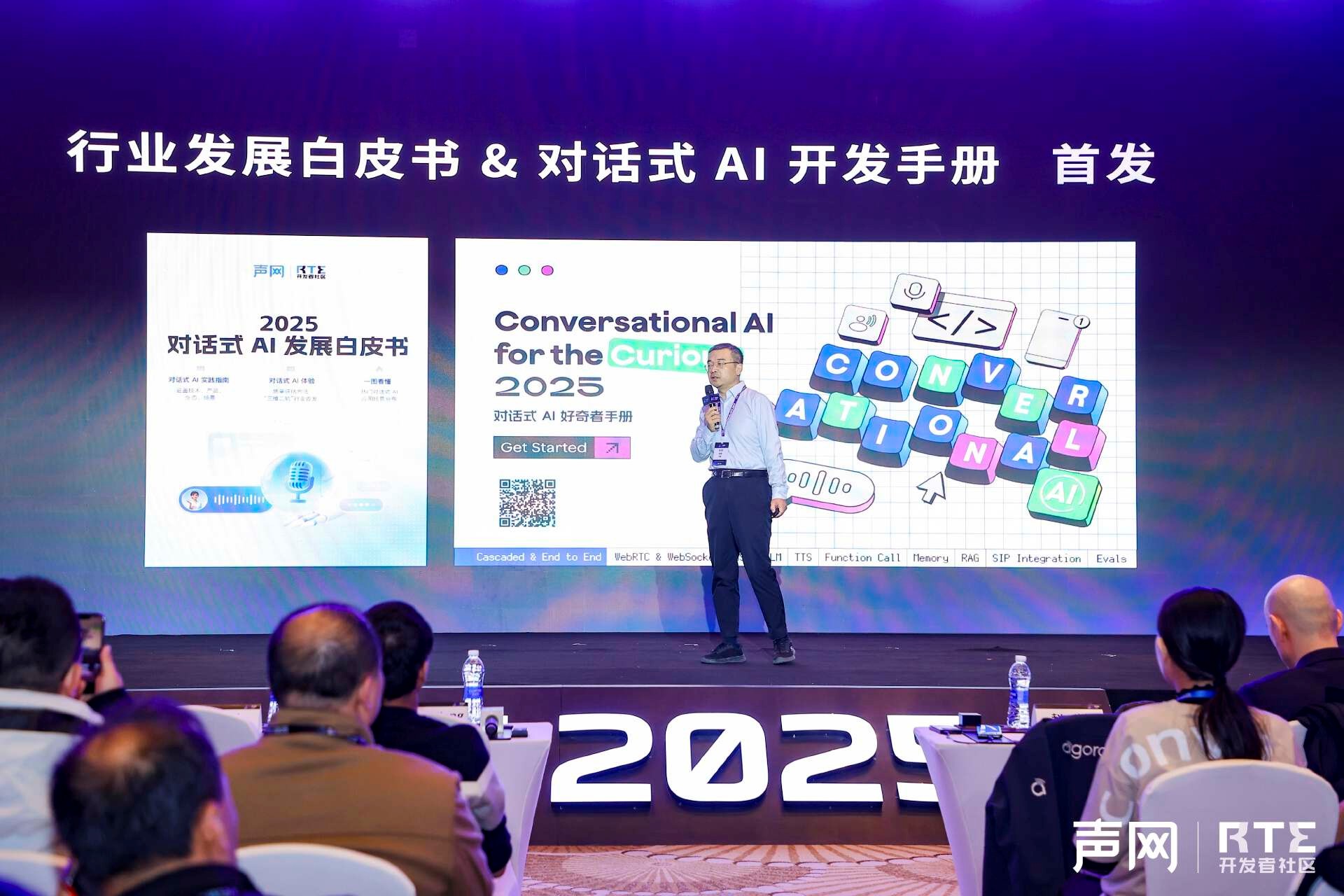 RTE2025：从“连接”到“对话”，对话式 AI 驱动 RTE 产业跃迁之路