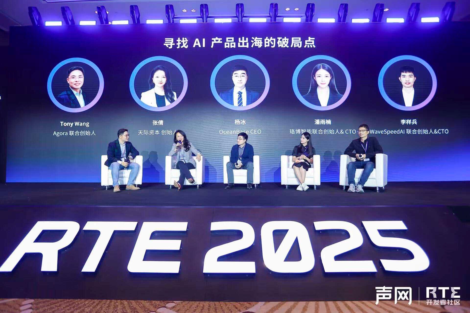 RTE2025：从“连接”到“对话”，对话式 AI 驱动 RTE 产业跃迁之路