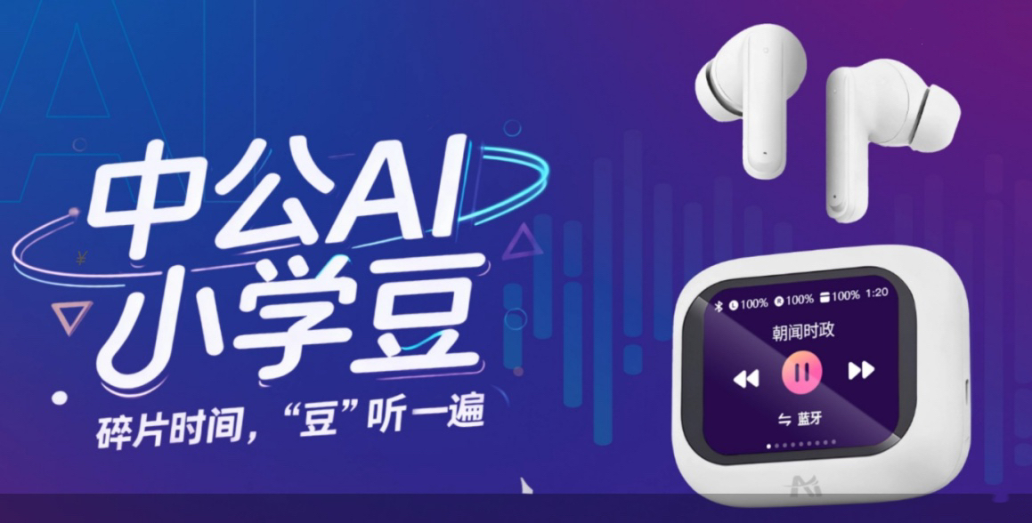 新品汇 | 努比亚Z80 Ultra成街拍游戏机，小学豆耳机实现AI高效学习