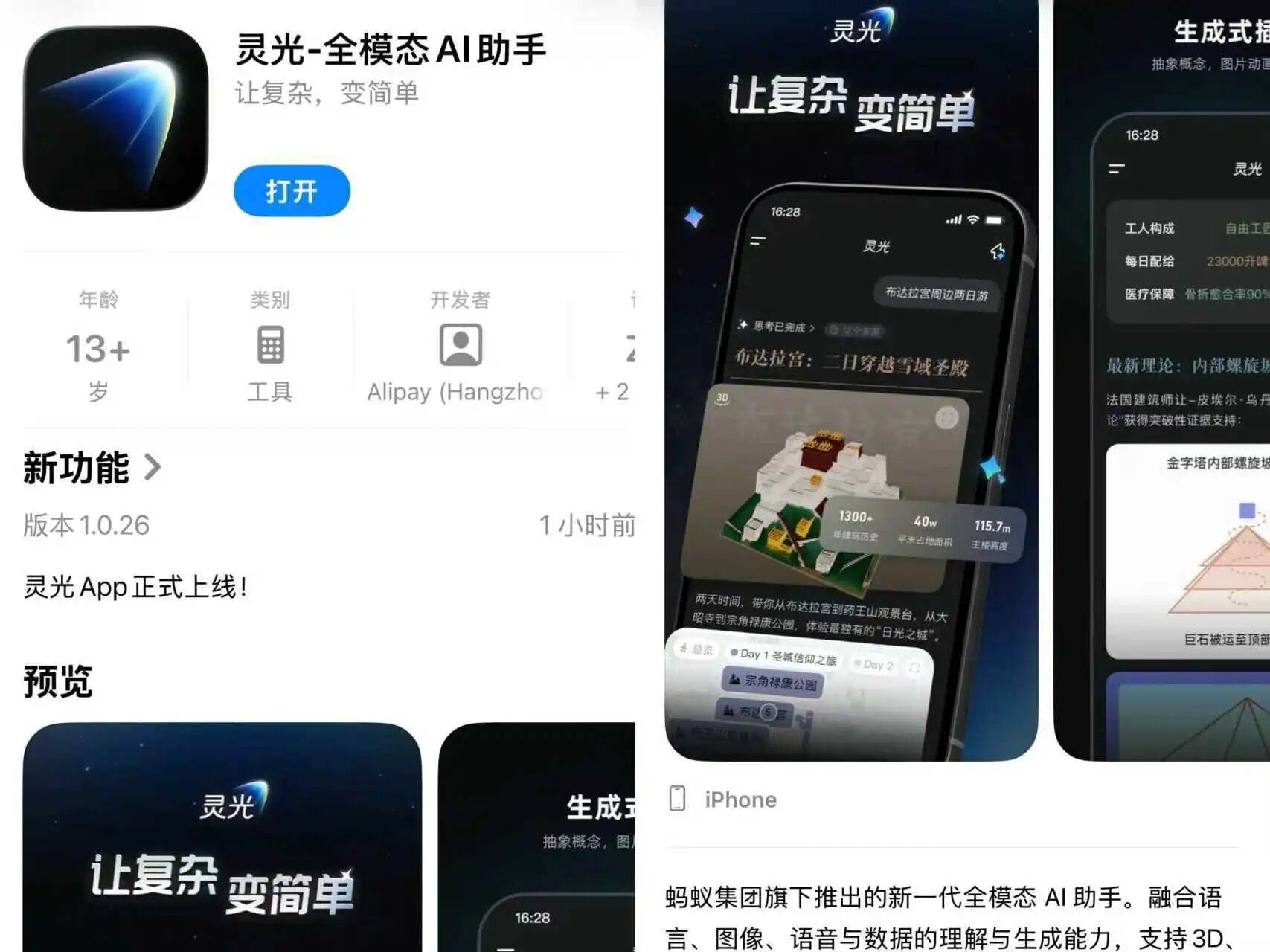 锐思考 | 从“信息入口”到“生产力入口”，灵光APP改写AI助手游戏规则