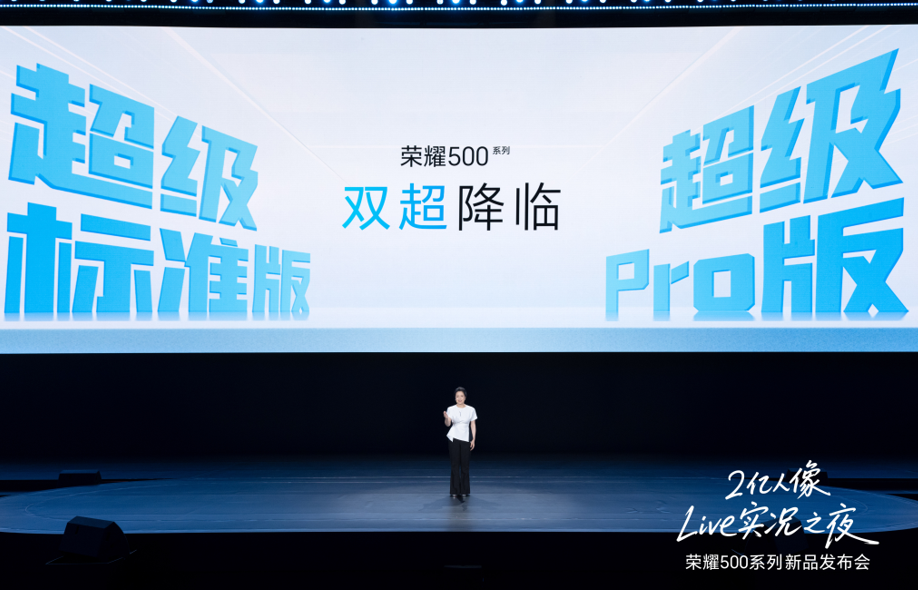 荣耀500系列手机正式发布：2699元起，11月27日开售