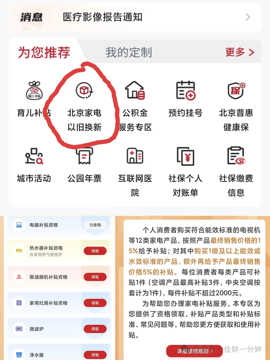 高佳思考 | 北京家电换新补贴