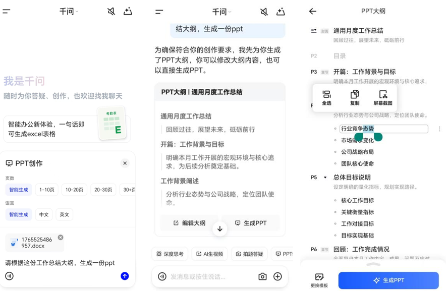 我看App | 千问APP实测:这两处实用亮点,区别于同类AI 我看App | 千问APP实测:这两处实用亮点,区别于同类AI