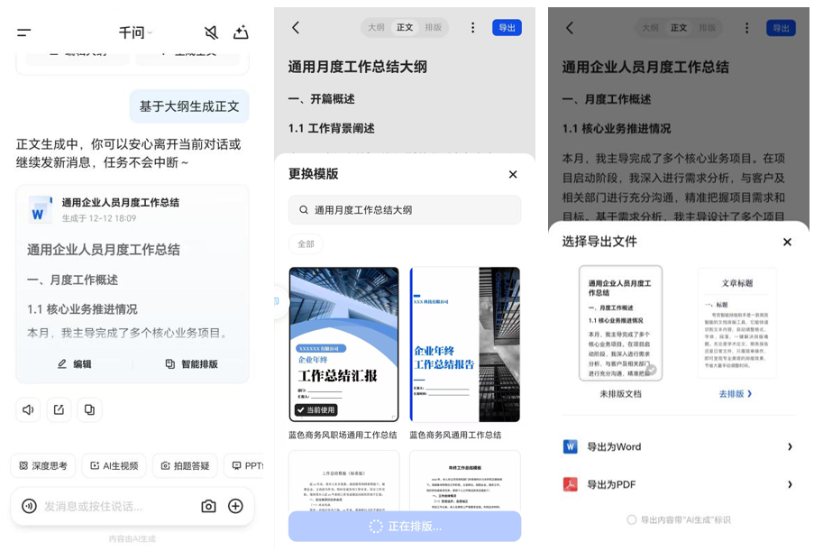 我看App | 千问APP实测:这两处实用亮点,区别于同类AI 我看App | 千问APP实测:这两处实用亮点,区别于同类AI