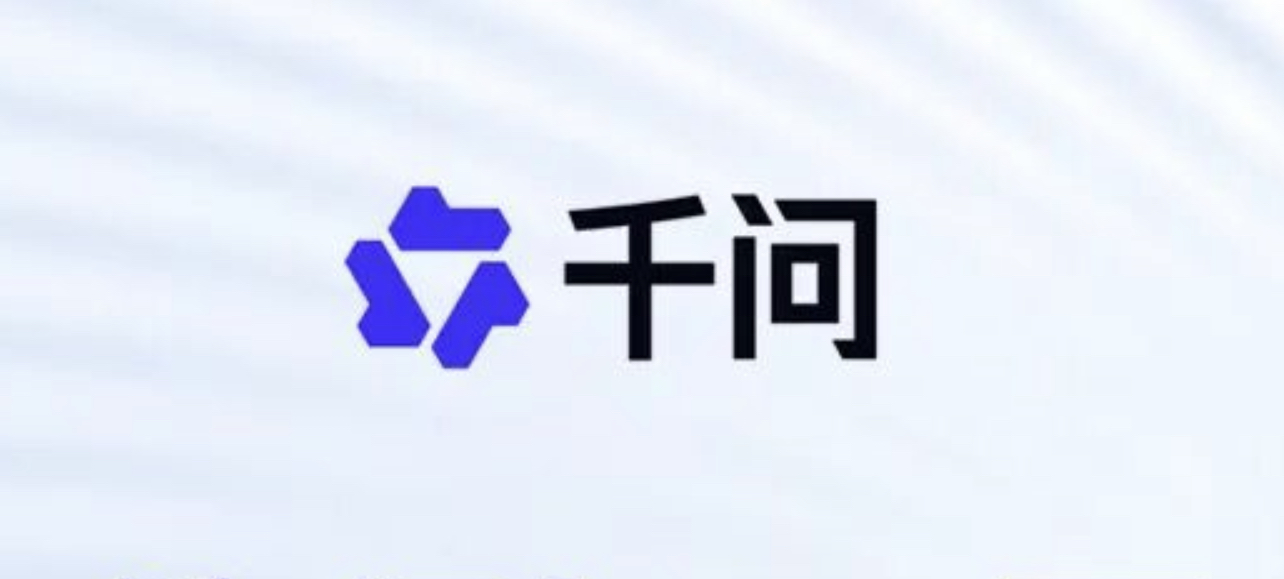 我看App | 千问APP实测:这两处实用亮点,区别于同类AI 我看App | 千问APP实测:这两处实用亮点,区别于同类AI