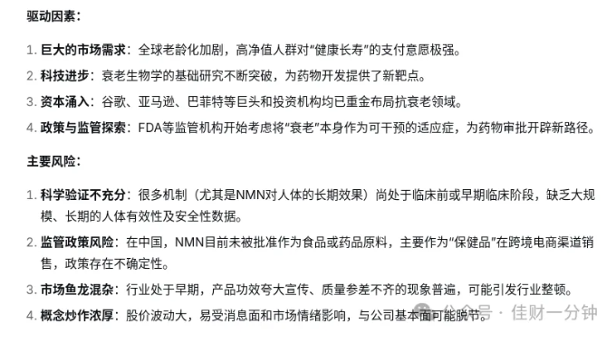 高佳思考 | 长寿药概念 高佳思考 | 长寿药概念