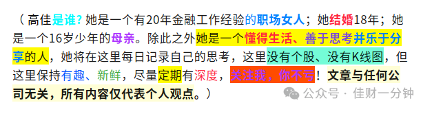 高佳思考 | 写在2026的开盘前 高佳思考 | 写在2026的开盘前