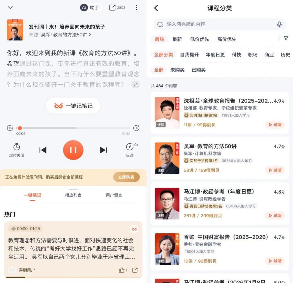 我看App | 一家两代人的知识充电站:得到与少年得到 我看App | 一家两代人的知识充电站:得到与少年得到