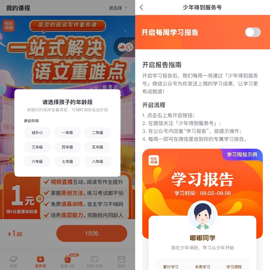 我看App | 一家两代人的知识充电站:得到与少年得到 我看App | 一家两代人的知识充电站:得到与少年得到