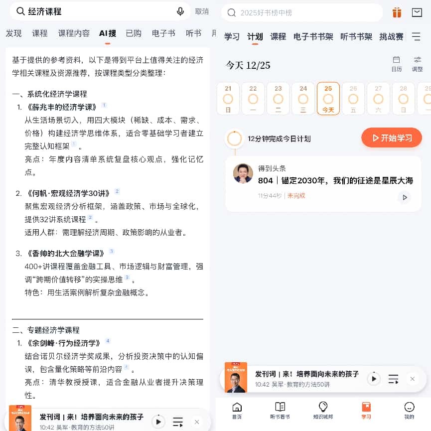 我看App | 一家两代人的知识充电站:得到与少年得到 我看App | 一家两代人的知识充电站:得到与少年得到