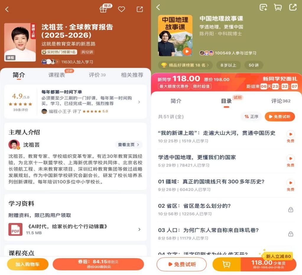 我看App | 一家两代人的知识充电站:得到与少年得到 我看App | 一家两代人的知识充电站:得到与少年得到