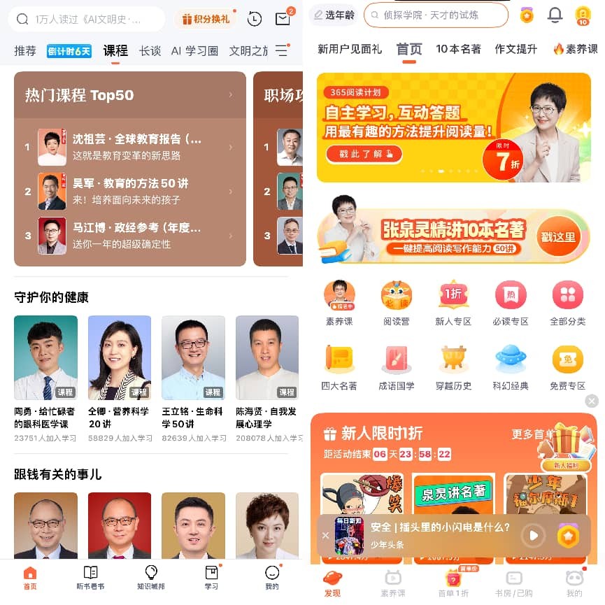 我看App | 一家两代人的知识充电站:得到与少年得到 我看App | 一家两代人的知识充电站:得到与少年得到